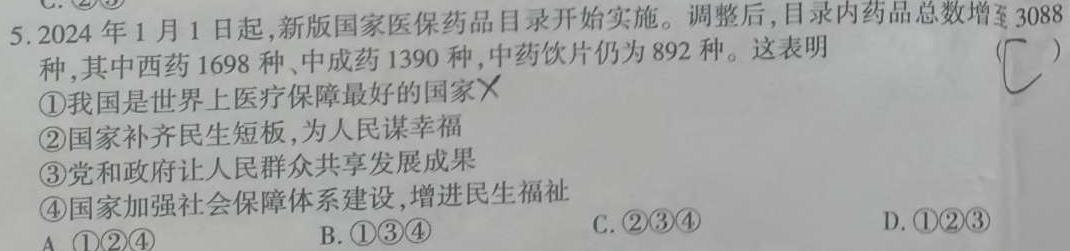 九师联盟·2023-2024学年度高二年级下学期2月开学考试思想政治部分