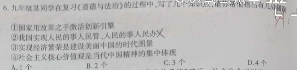 【精品】陕西省永寿县2023-2024学年度第二学期九年级质量调研监测A思想政治