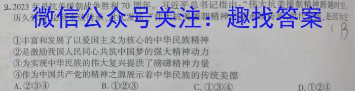 2024届高三第二次学业质量评价(T8联考)政治试卷d答案