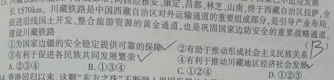 【精品】2024届云南省高一4月联考(24-438A)思想政治