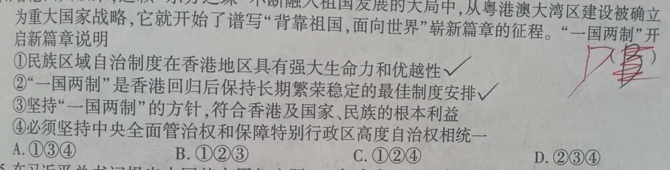 陕西省2023~2024学年高一下学期6月质量检测卷(241908A)思想政治部分