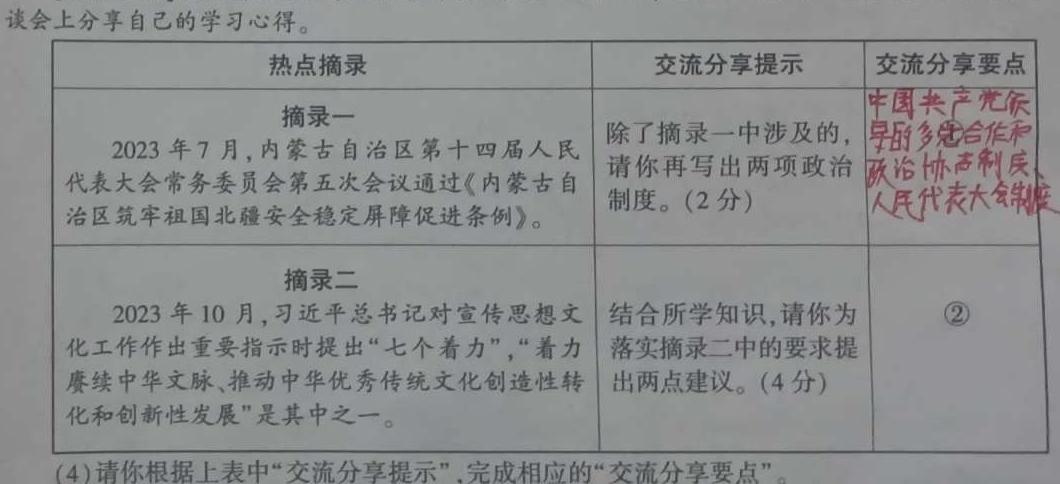 河南省2023-2024学年度七年级期末模拟（八）思想政治部分