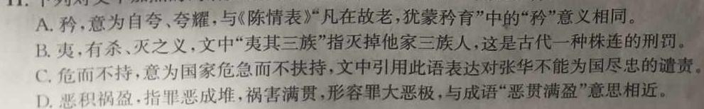 [今日更新]河南省南阳市南召县2024年秋期九年级开学摸底练习语文试卷答案