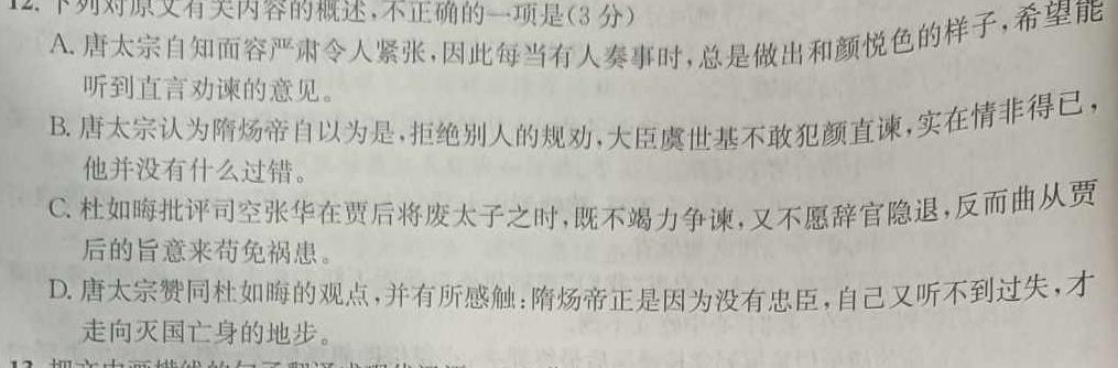 [今日更新]［江西大联考］江西省2025届高三年级上学期9月联考语文试卷答案