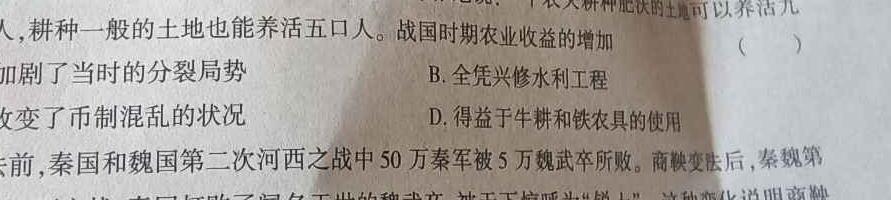 [今日更新]2024届河南省安阳市九年级初中毕业班中考适应性测试历史试卷答案