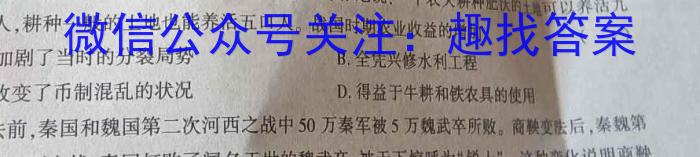 2024届辽宁省高三3月联考卷历史试卷答案