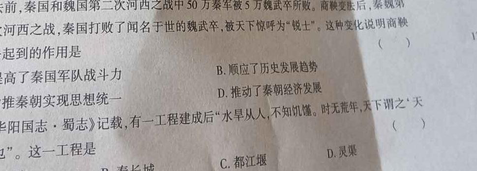 [今日更新]九师联盟·2023-2024学年度高二年级下学期2月开学考试历史试卷答案