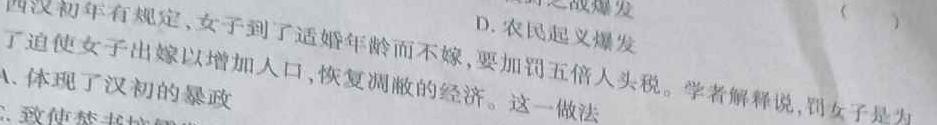 [今日更新]湖北省2024年普通高等学校招生统一考试新高考备考特训卷(六)6历史试卷答案