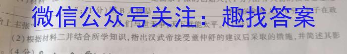 ［陕西大联考］陕西省2023-2024学年度高一年级第二学期3月联考（429A）历史试题答案