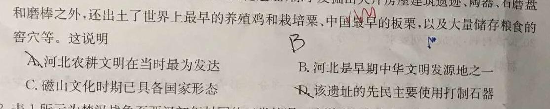 [今日更新]2024河南中考仿真模拟试卷(七)历史试卷答案