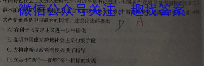 陕西省2024年普通高中学业水平合格性考试模拟试题(二)政治1