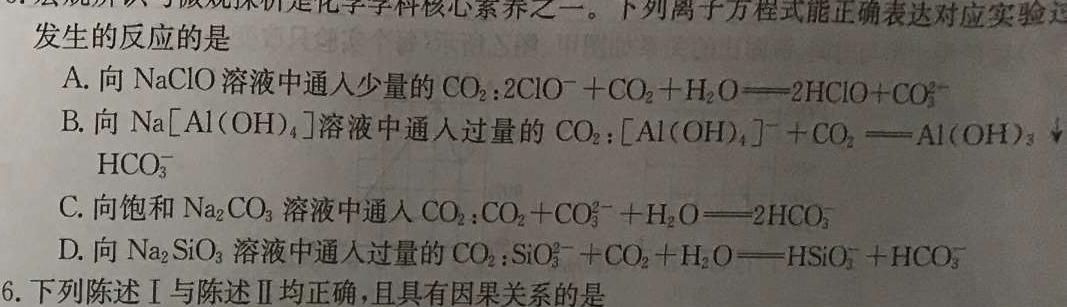 【热荐】炎德英才大联考·名校联考协作体2025届新高三年级入学摸底考试化学