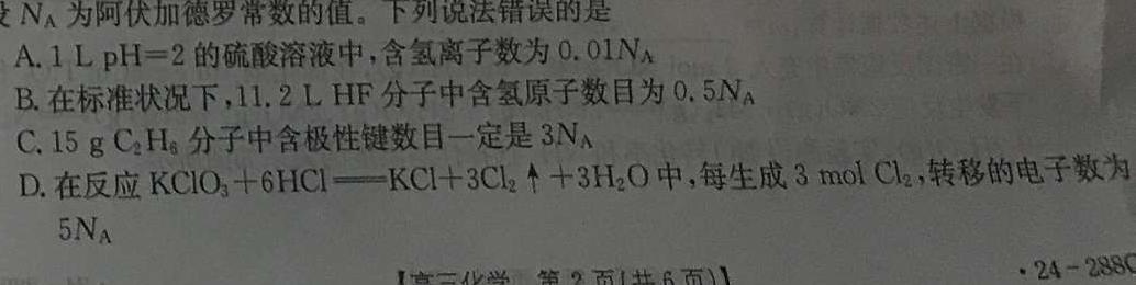 1中考2024年河南省初中学业水平考试全真模拟卷(六)6化学试卷答案