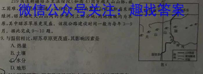 [今日更新]2024普通高等学校招生全国统一考试 冲刺预测卷(一)地理h