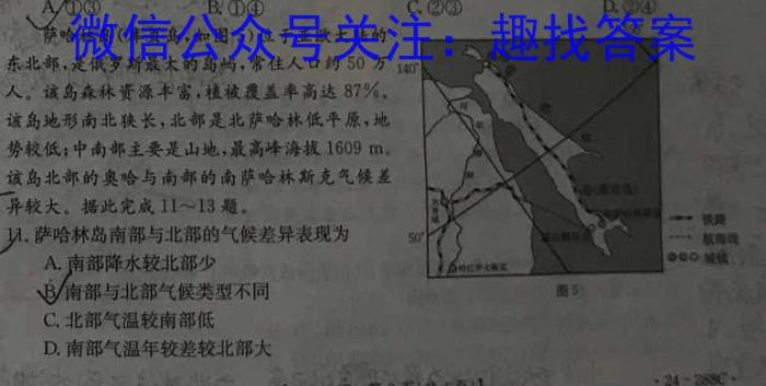 [今日更新]百校联考·2024年广东中考适应性考试地理h