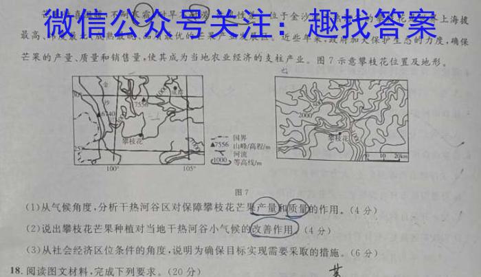 涡阳三中2023-2024学年下学期高二年级第二次阶段测试(242883D)地理试卷答案