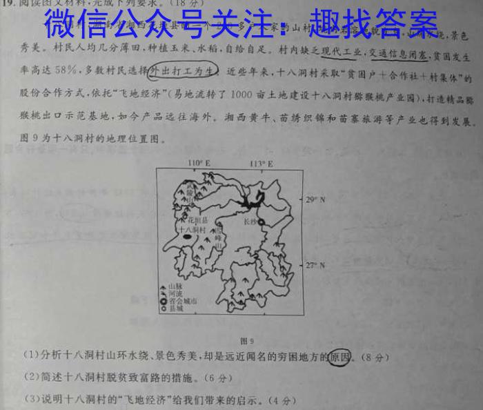 东北师大附中2023-2024学年高三下学期第六次模拟考试地理试卷答案