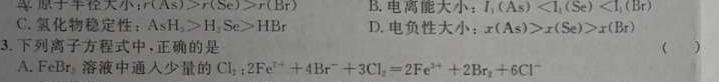 1安徽省高一马鞍山市2023-2024学年第二学期期末教学质量监测化学试卷答案