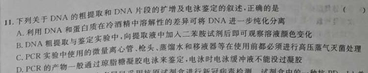 皖智教育 安徽第一卷·2024年安徽中考信息交流试卷(五)5生物学部分