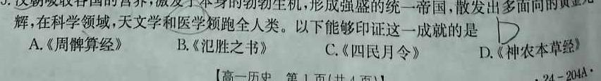 [今日更新]甘肃省2023-2024学年高一阶段性检测(♣)历史试卷答案