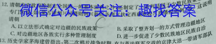 [吕梁三模]吕梁市2023-2024学年度高三年级第三次模拟考试历史试题答案