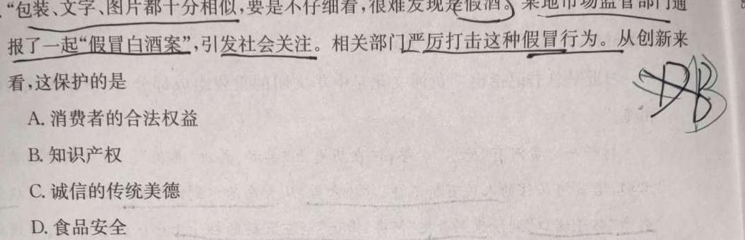 万唯中考 2024年陕西省初中学业水平考试(黑卷)思想政治部分