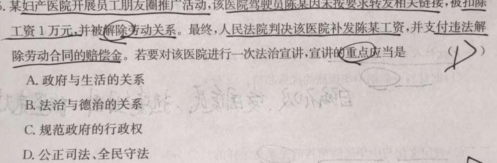 辽宁省部分重点中学协作体2024年高考模拟考试思想政治部分