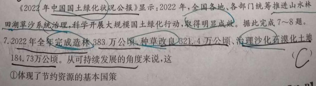 2024届名校之约·中考导向总复习模拟样卷 二轮(一)1思想政治部分