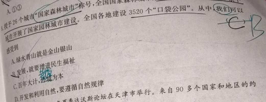 2024届高考冲刺卷(一)思想政治部分