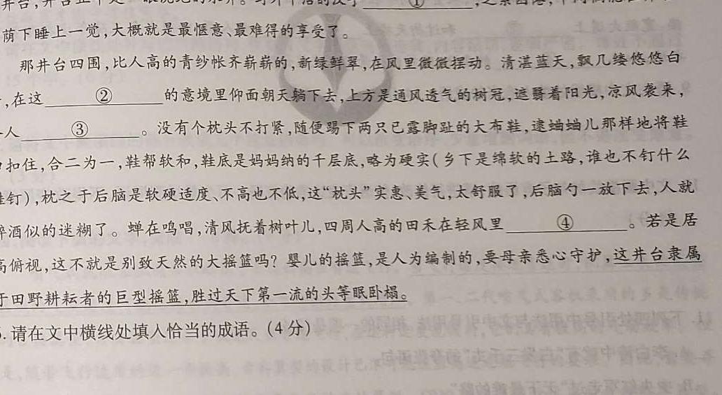 山西省2023-2024学年度七年级第二学期学业质量评估试题(四)(语文)