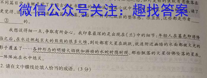 新疆兵地联盟2023-2024学年度高一年级第二学期期中考试/语文