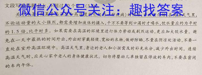 乌鲁木齐市2023-2024学年高一第二学期六校期末联考语文