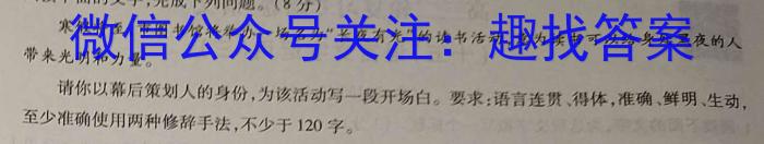 安徽省2023~2024学年度八年级教学素养测评 ✰R-AH语文