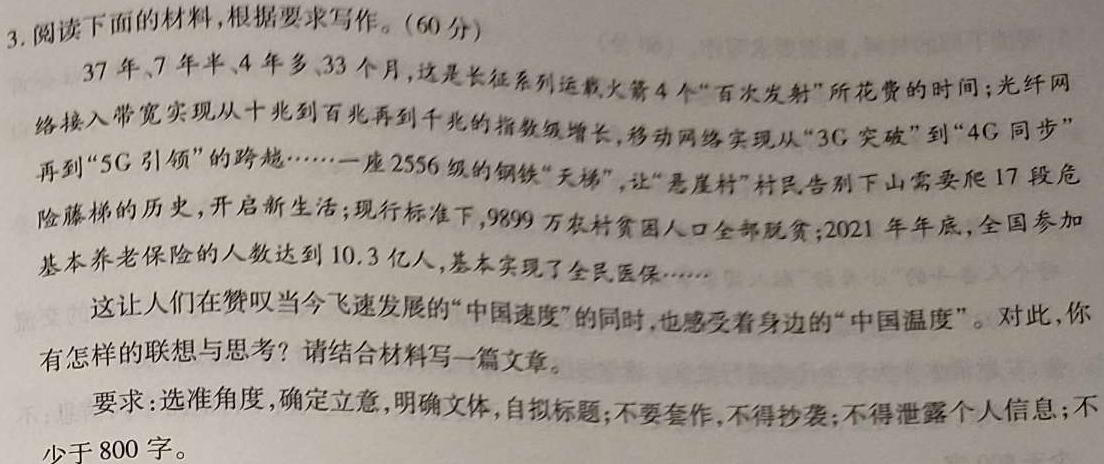 聊城市2023-2024学年第二学期期中教学质量检测（高一年级）语文