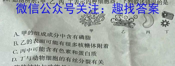 天一大联考 河南省2023-2024学年九年级学业水平诊断(一)生物学试题答案