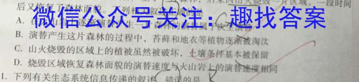 伯乐马2024年普通高等学校招生模拟考试(九)生物学试题答案