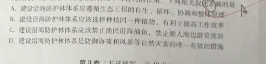 安徽省芜湖市某校2023-2024学年九年级第三次模拟考试生物学试题答案