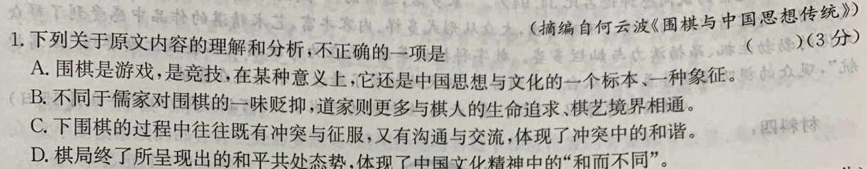 [今日更新]2024年河南省五市高三第一次联合调研检测语文试卷答案