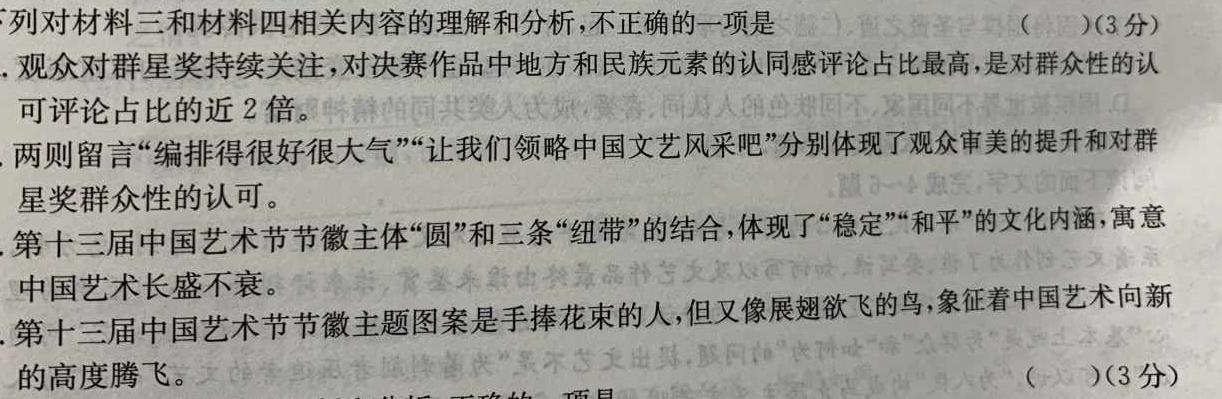 [今日更新]［长春四模］长春市2024届高三质量监测（四）语文试卷答案