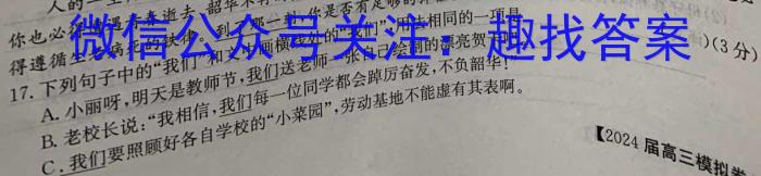 安徽省2023-2024学年第二学期蚌埠八年级G5教研联盟3月份调研考试/语文