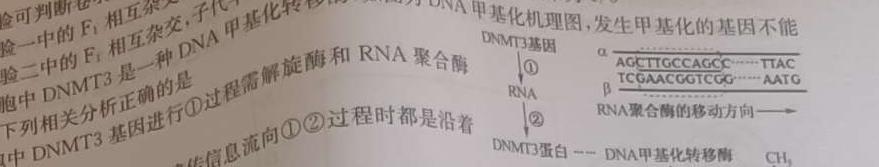 菁师教育 2024届高考仿真模拟信息卷三生物学部分