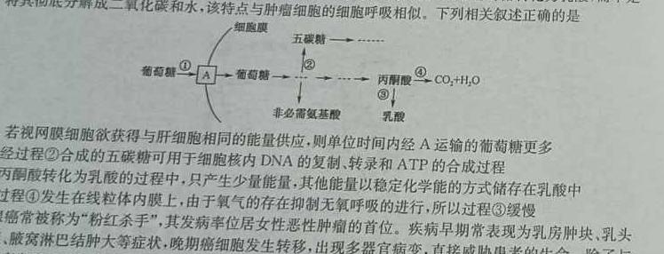 名思教育 2024年安徽省初中学业水平考试(题名卷)生物学部分