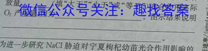 河南省2024年中考导航冲刺押题卷(十)10生物学试题答案