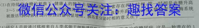 2024届陕西省高三4月联考(心形)生物