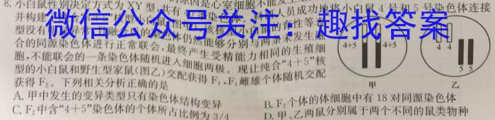 2024年普通高等学校招生全国统一考试冲刺押题卷(一)生物学试题答案