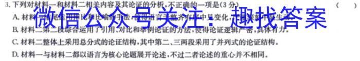 清远市2023-2024学年第二学期“四校联盟”期中联考（高二）语文