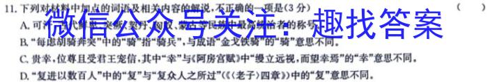 2023-2024学年广西高一年级阶段性期中考试(24-490A)语文