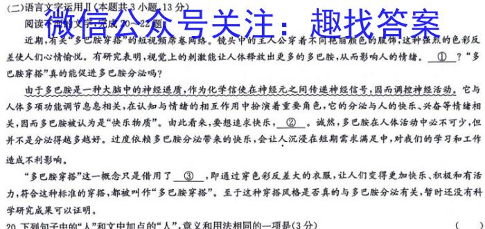 天一大联考2023-2024学年高中毕业班阶段性测试(七)/语文