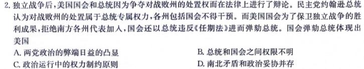 陕西省2023-2024学年高一年级期末考试试卷（241962Z）思想政治部分