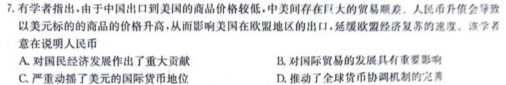 江西省吉安市永安市2024年初中学业水平考试模拟卷（一）历史